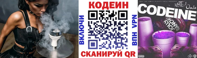 omg онион  купить наркотик  Шимановск  Codein Purple Drank 